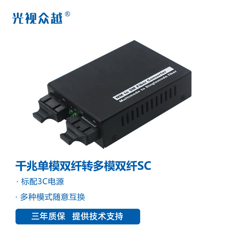 多模双纤光转换器 实现单多模光口互转与光纤距离延长的关键设备
