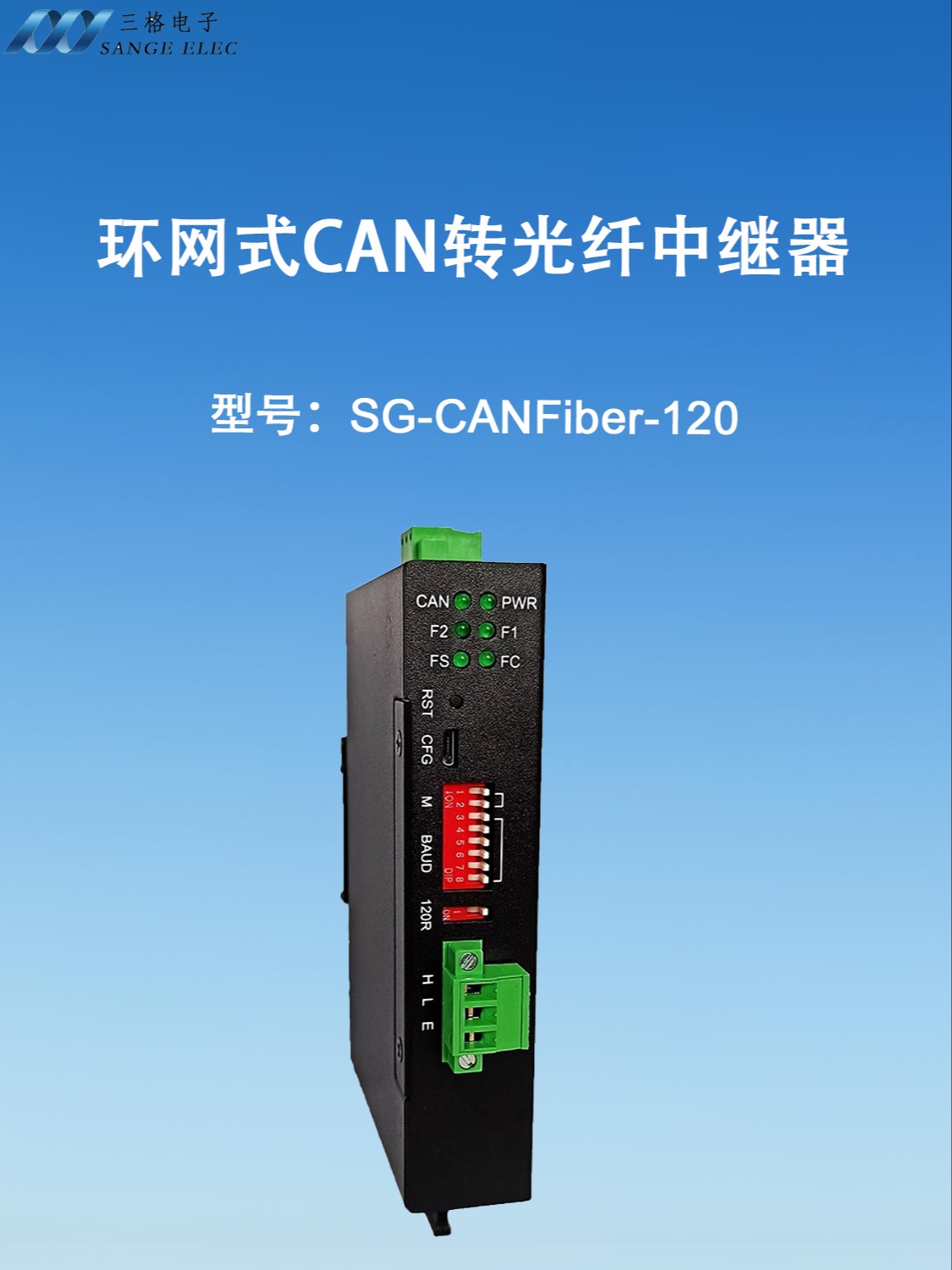 环网式CAN转光纤中继器 工业通信的中继革命